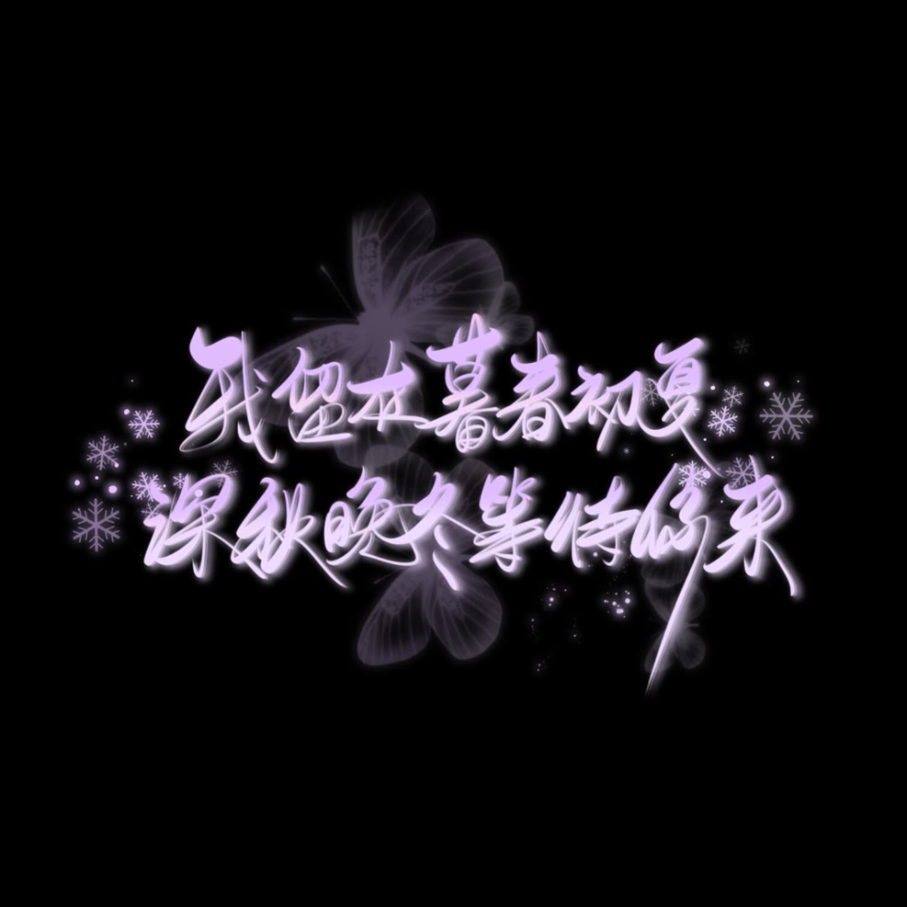 文字手写
林尤呤