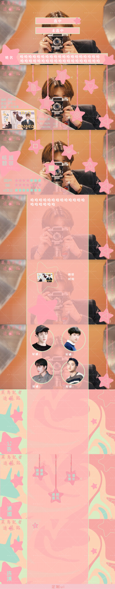 帮别人做的定制ui