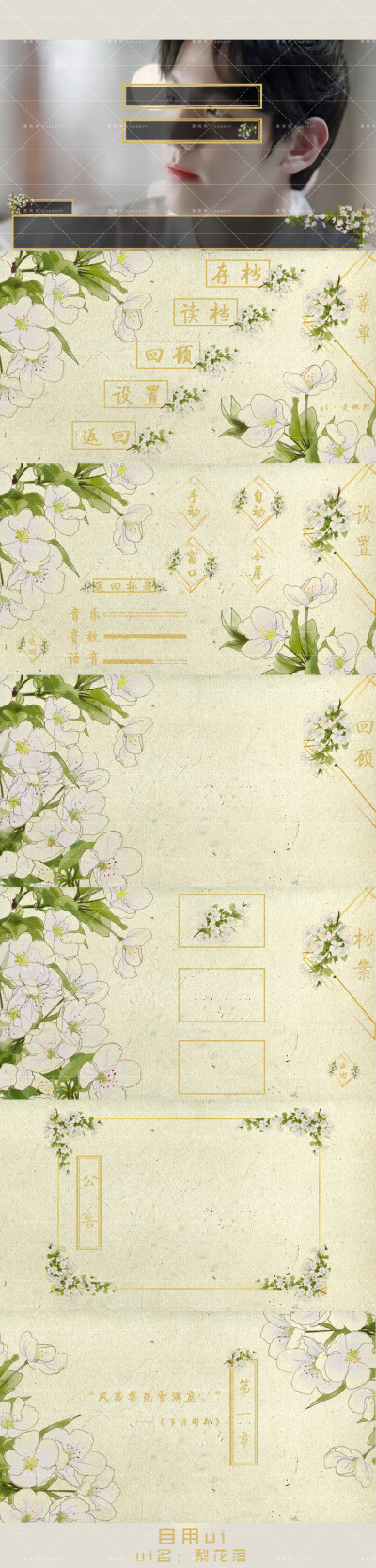 橙光自用古风ui