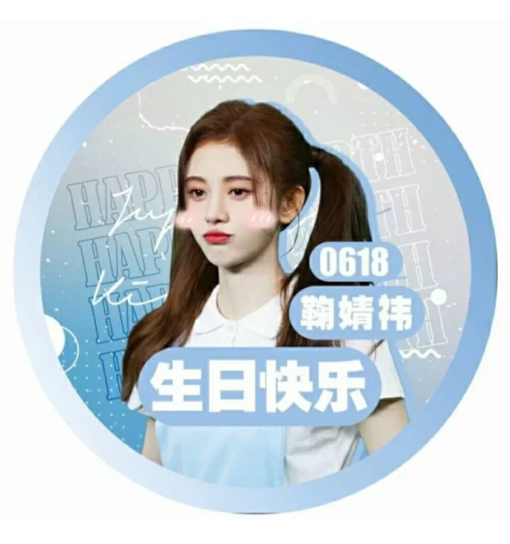 小鞠生日头像! 勿盗!勿盗!勿盗!勿盗!勿盗!
