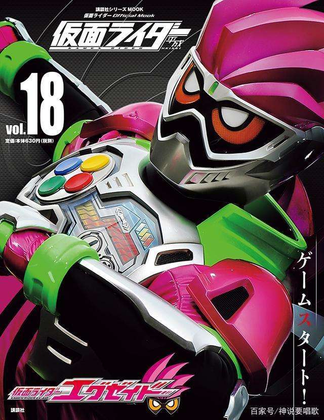 假面骑士ex-aid