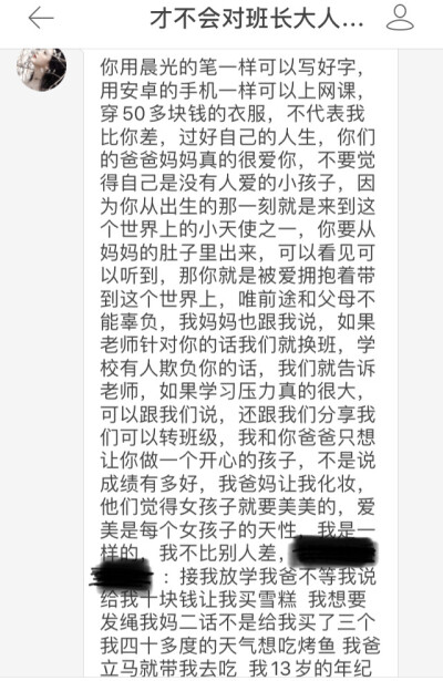 #分享
有点长 但是我希望有时间的糖主在这里驻足一下 安安静静的把这段文字看完 你或许会改变你对你父母的理解和认知。
还有
记得明早对爸爸们说节日快乐呀。
感谢投稿 。
ID 才不会对班长大人言听计从