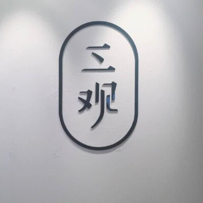 文字。