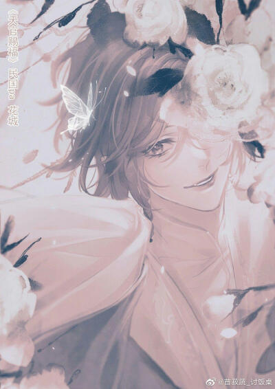 花怜