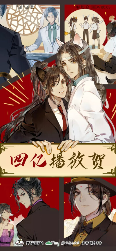 魔道祖师