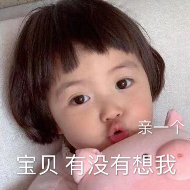 可爱表情包