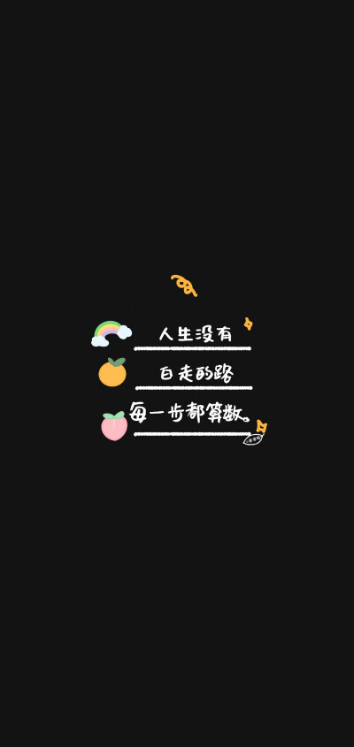 少女心壁纸 | 背景图
别睡太晚 梦会变短，爱自己才是爱别人的开始。