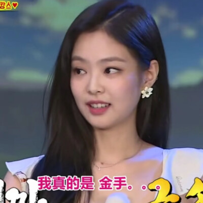 jennie金智妮可二改