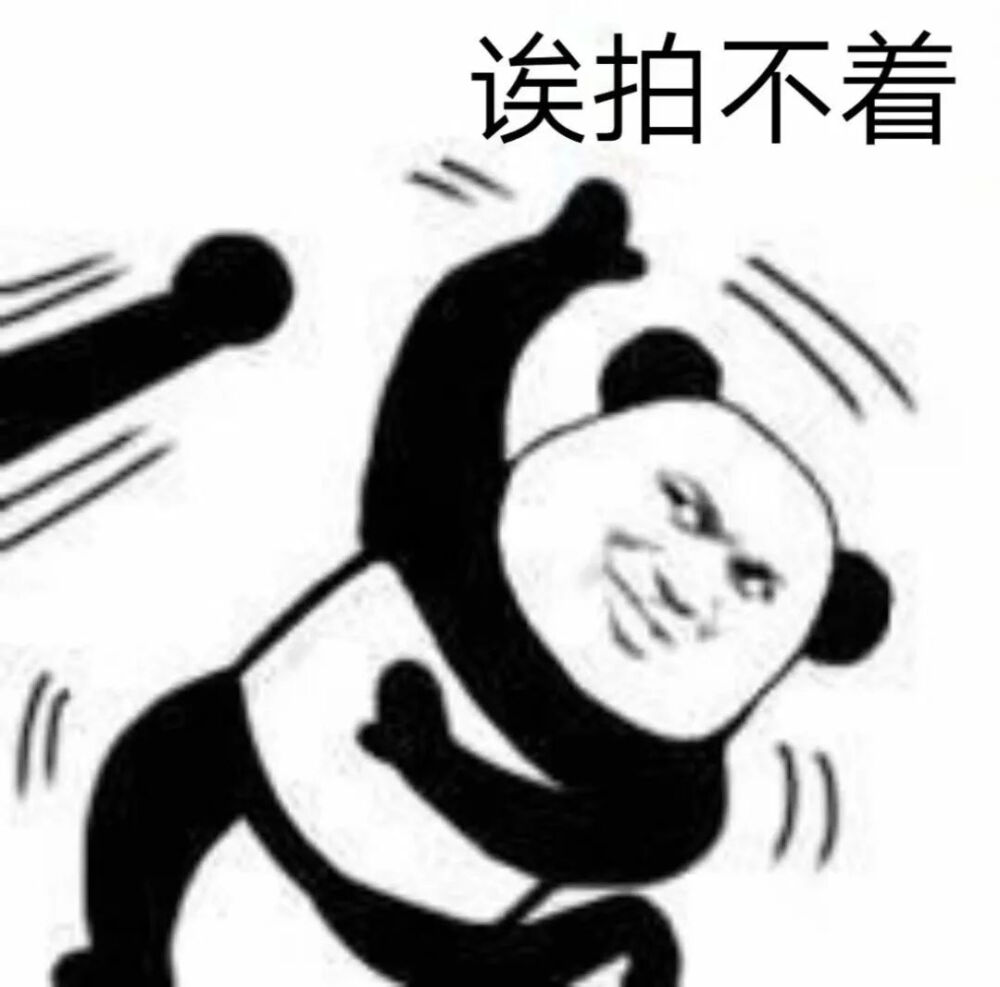 微信拍一拍表情包