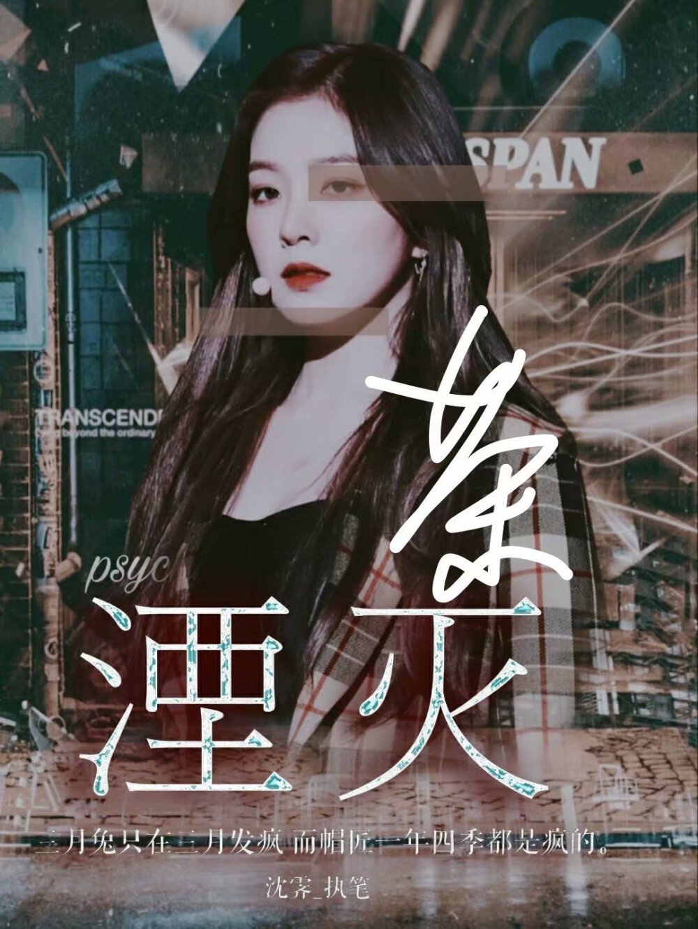 20200228-第一次做伪橙封 肝了好久好久好久才出来的东西。ALL PICSART制作 好怀念有手机的日子。