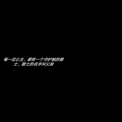 父爱，比山重​、比路长，时间越久越醇香。