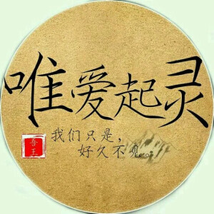 盗墓笔记文字头像 - 高清图片,堆糖,美图壁纸兴趣社区