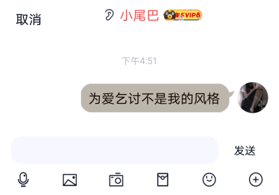 为爱乞讨不是我的风格