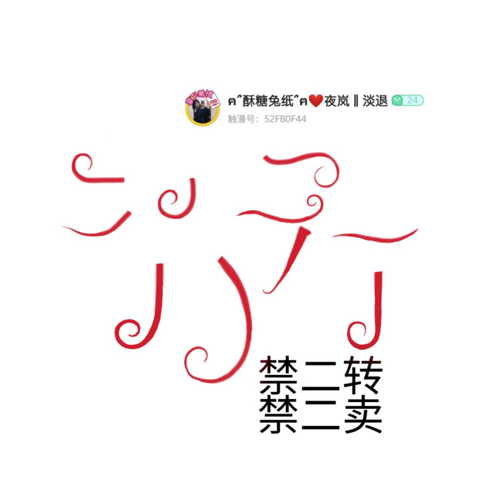 触漫素锦自定义 已扣