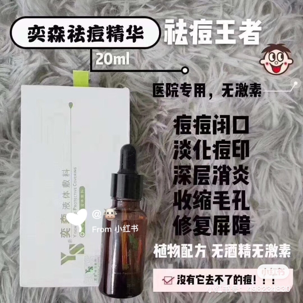 没有奕森祛痘精华液干不掉的痘！！
只要你有痘痘，粉刺，闭口，痤疮，脓包痘痘，炎症都可以用奕森祛痘液
夏天熬夜饮食不规律，备一瓶超安心