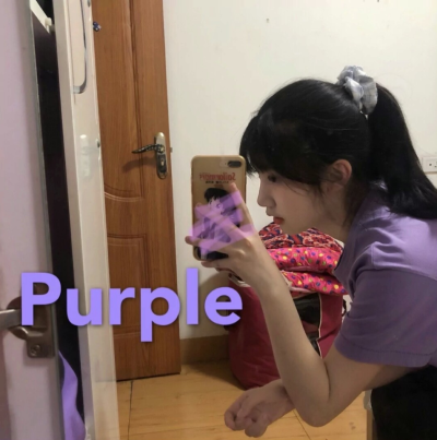 紫色系的