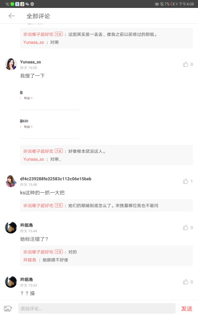 ？？真的是搞笑。来说一下事情原委。我朋友在ks上发了滤镜教程，封面用的宋挽暮的底图，而且标注了。然后po主发了这个。然后就一堆人骂我朋友。后来我澄清了一下。然后po主向宋挽暮美女道歉。但是没删这个。这个不管…