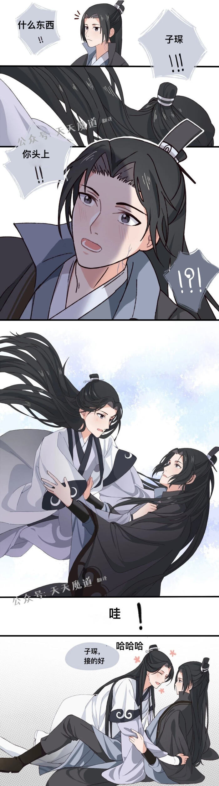 魔道祖师