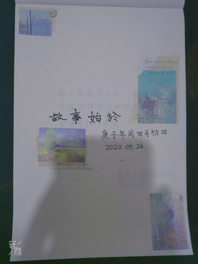 喜歡上了一個人
我想用不太好看卻很用心的字
寫下這一個沒有結尾的情書