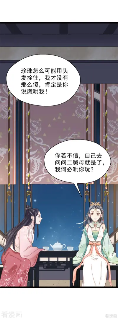 娇女毒妃212话