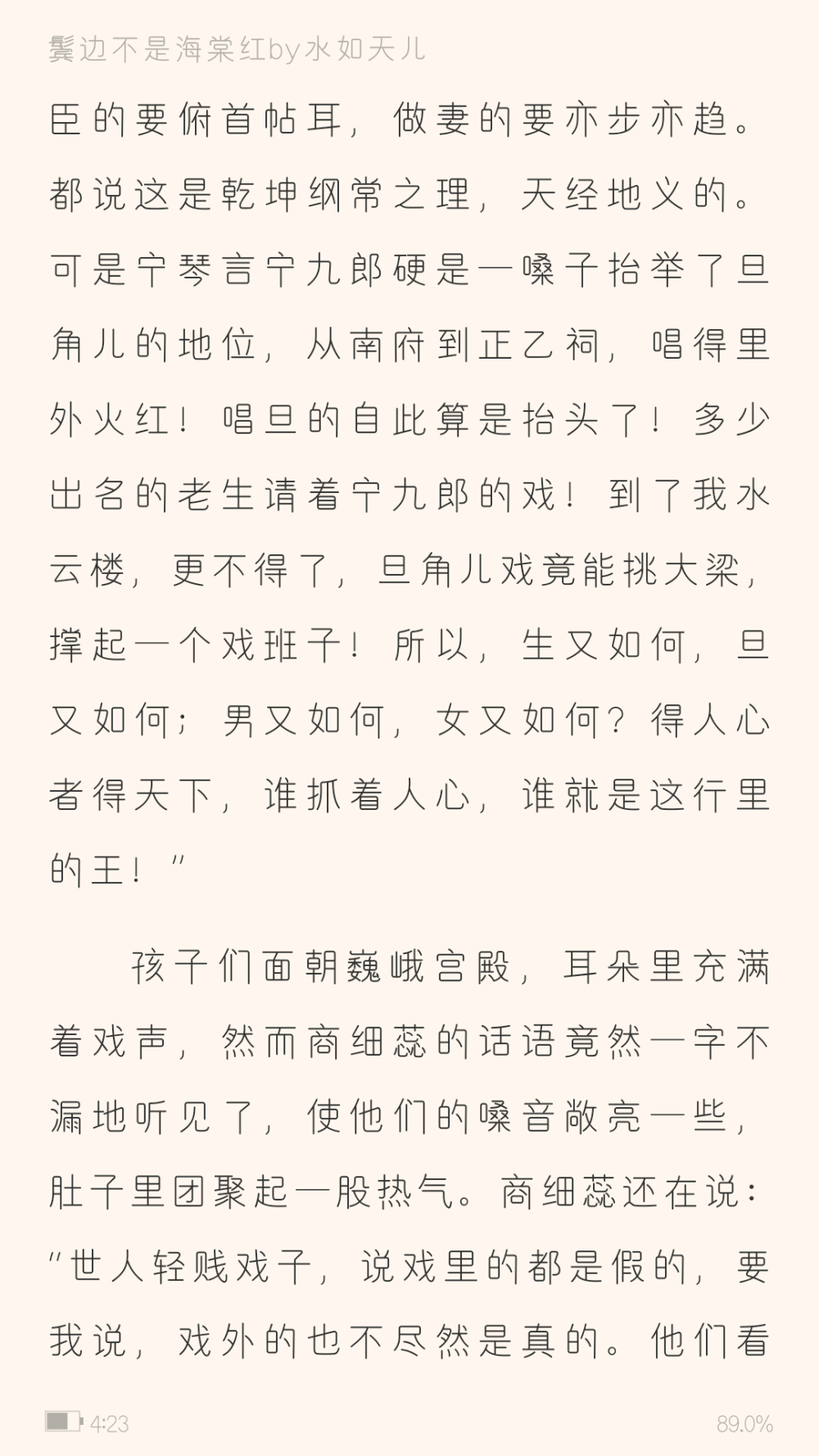 《鬓边不是海棠红》
“还有个人，没有了我他准得发疯。”