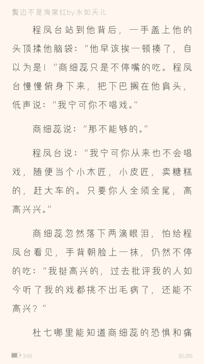 《鬓边不是海棠红》
“小腰才那么点细，还挺有劲”