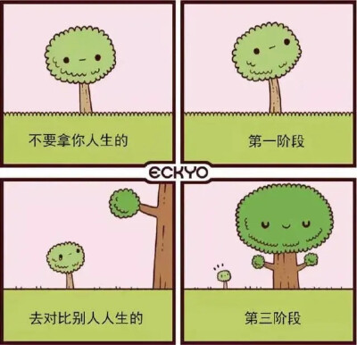 好可爱的四格漫画 治愈