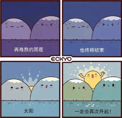 好可爱的四格漫画 治愈