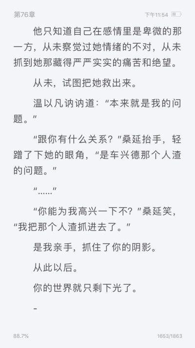 不要害怕，我带你走出阴影。
—桑延