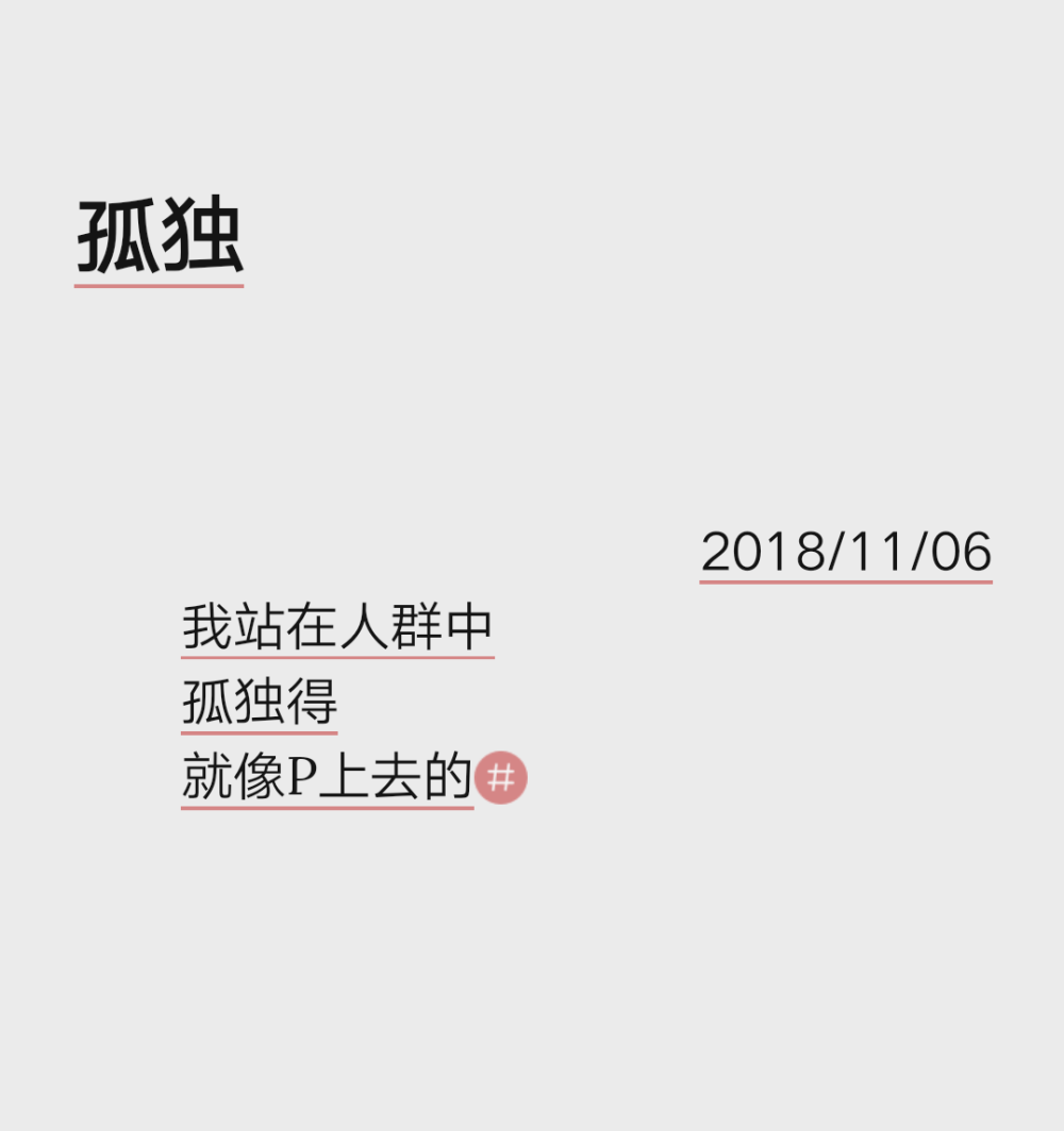 文字集·姜二嫚的诗