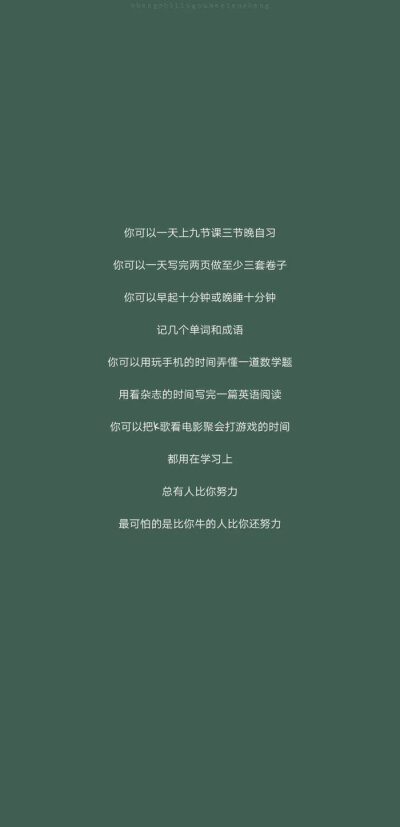 绿色护眼/励志/高考文字/壁纸