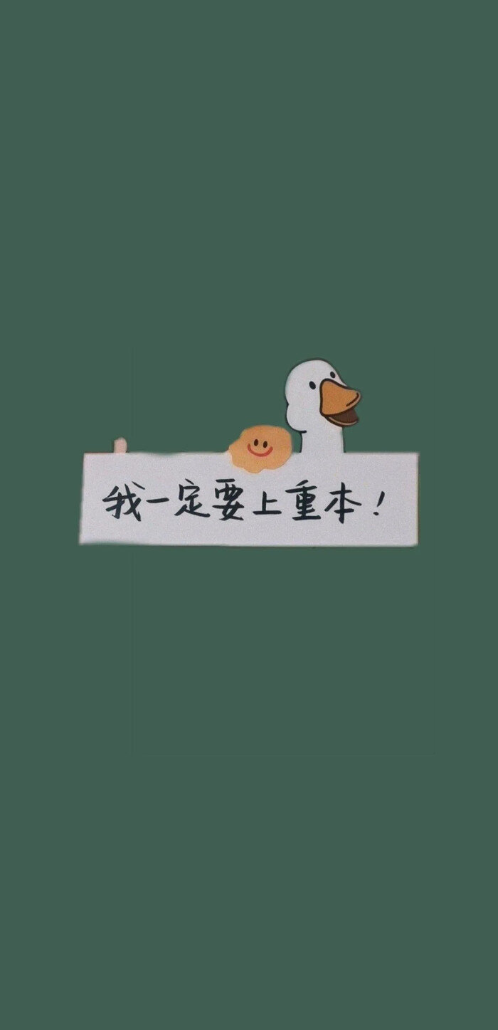 绿色护眼/励志/高考/文字壁纸