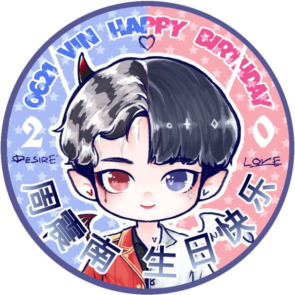 南南生日快乐a！
0202是我陪你过的第一个生日，希望以后也可以陪你过生日