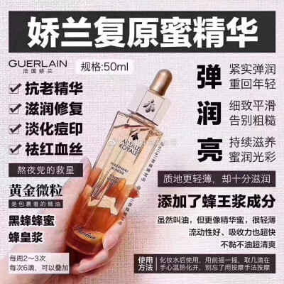 娇兰复原蜜精华50ml
可以搭配任何护肤品，帮助肌肤达水油平衡，补水滋润，抗氧化抗衰老，紧致提亮，自愈修复，抗敏褪红，淡化痘印及红血丝，质地舒服，吸收快，不闷痘