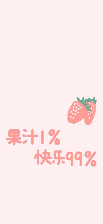 草莓味の壁纸
源网侵删