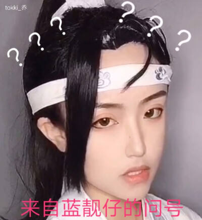 魔道祖师cos
金凌：抖音：念晚
蓝景仪：抖音：tokki_乔
