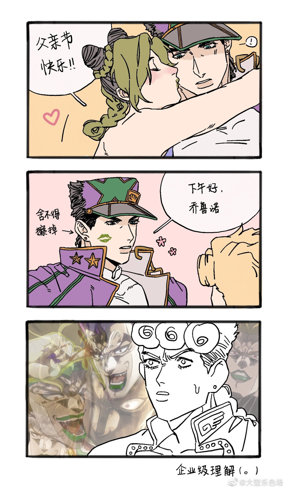 jojo的奇妙冒险