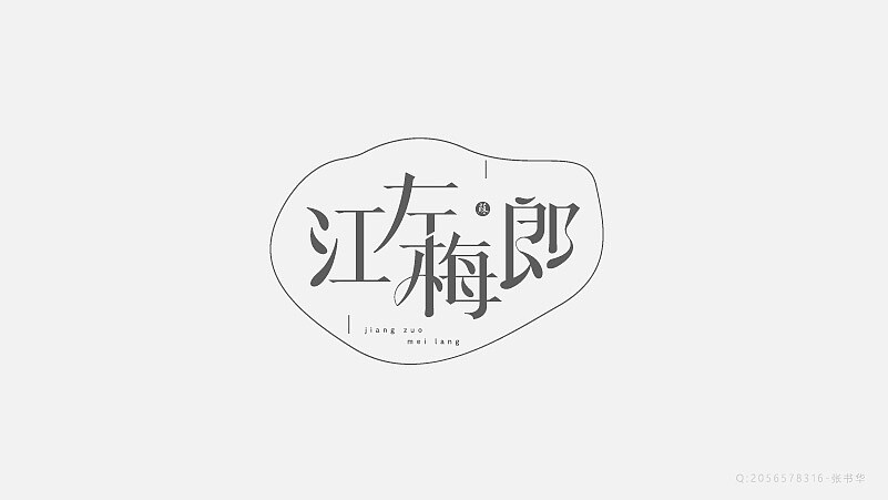 字体设计