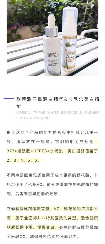 7.5✖️4=30ml/72.8
欧莱雅科研致白三重源白精华