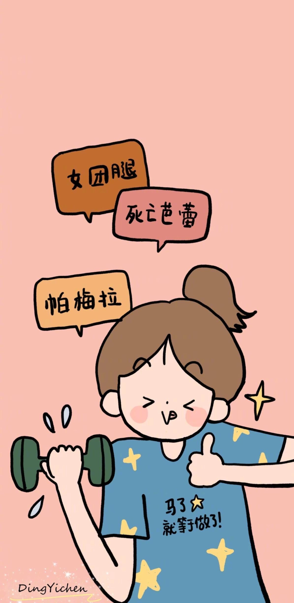 减肥壁纸
vb@丁一晨