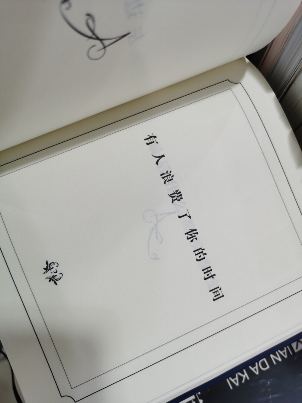 原创的文字或图 如果有喜欢的可以礼貌那走