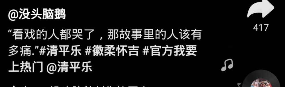 “看戏的人都哭了，那故事里的人该有多痛。”