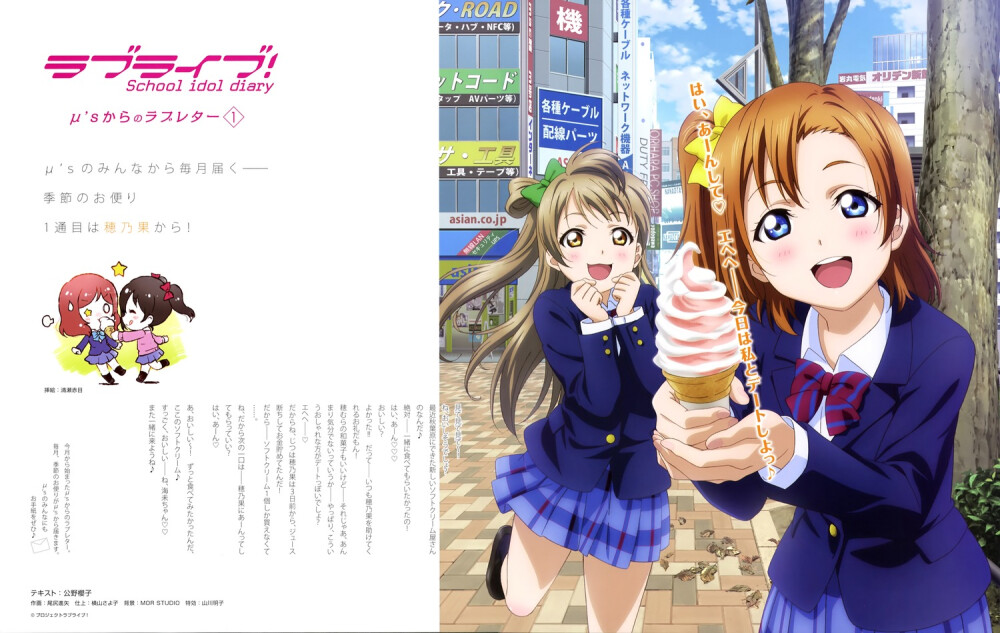 LoveLive School Idol Project μ's 