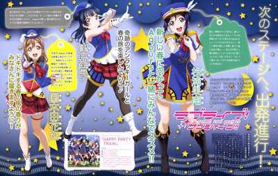 Aqours HAPPY PARTY TRAIN 杂志图