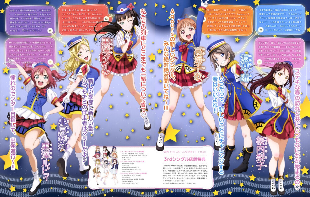 Aqours HAPPY PARTY TRAIN 杂志图