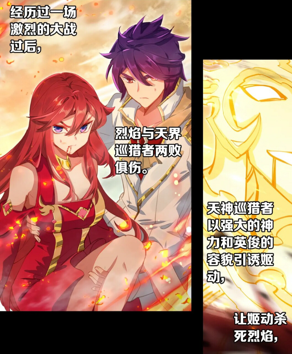 斗罗大陆--烈焰