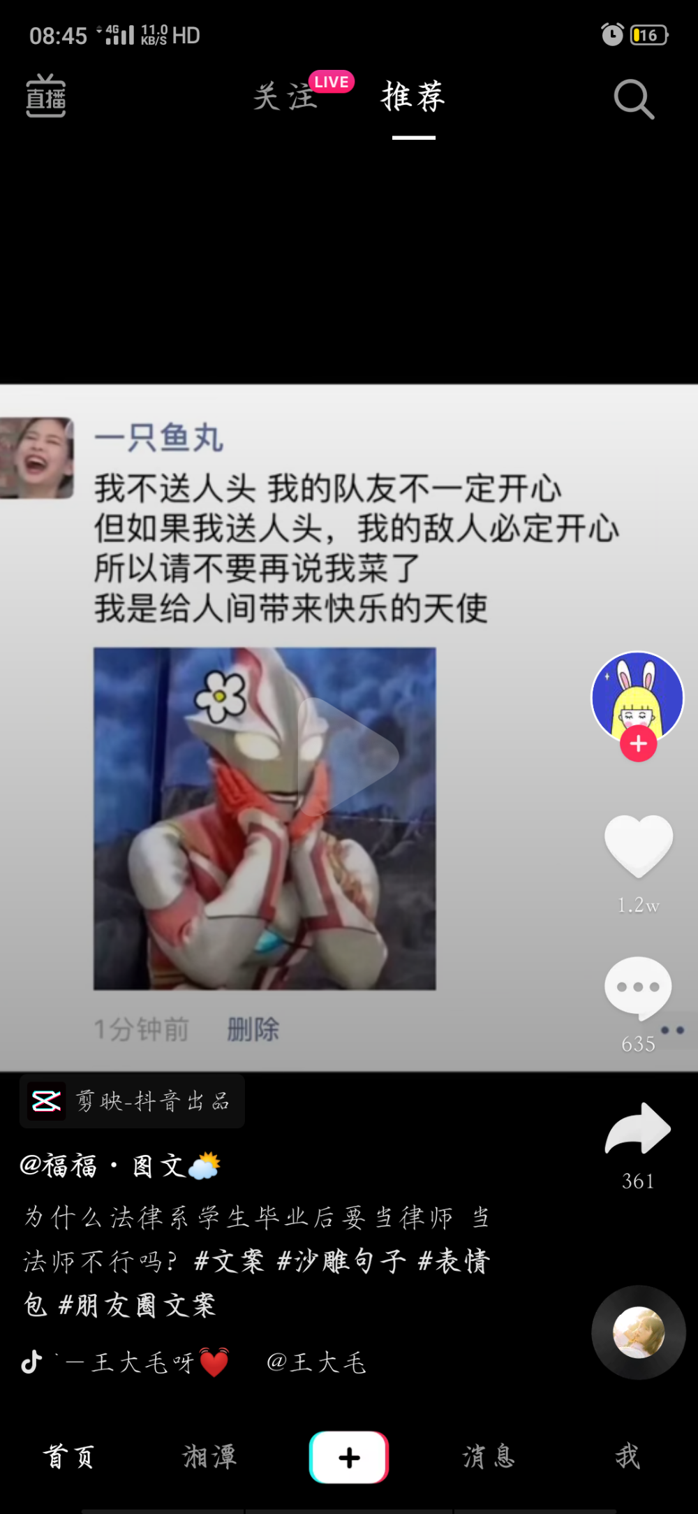 沙雕文案