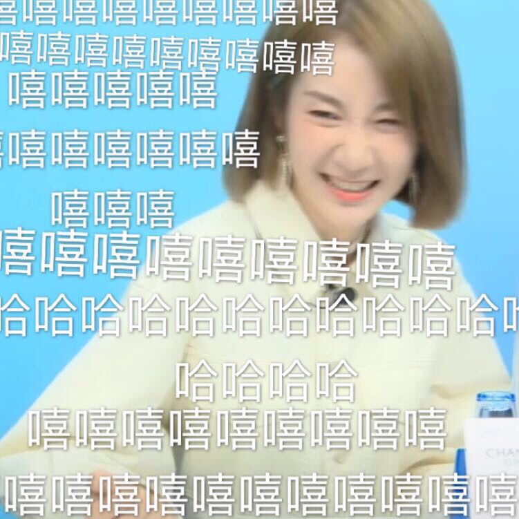 
“Nineone你为什么不笑”
“我正在收割温柔，也被温柔疯狂收割”❤️