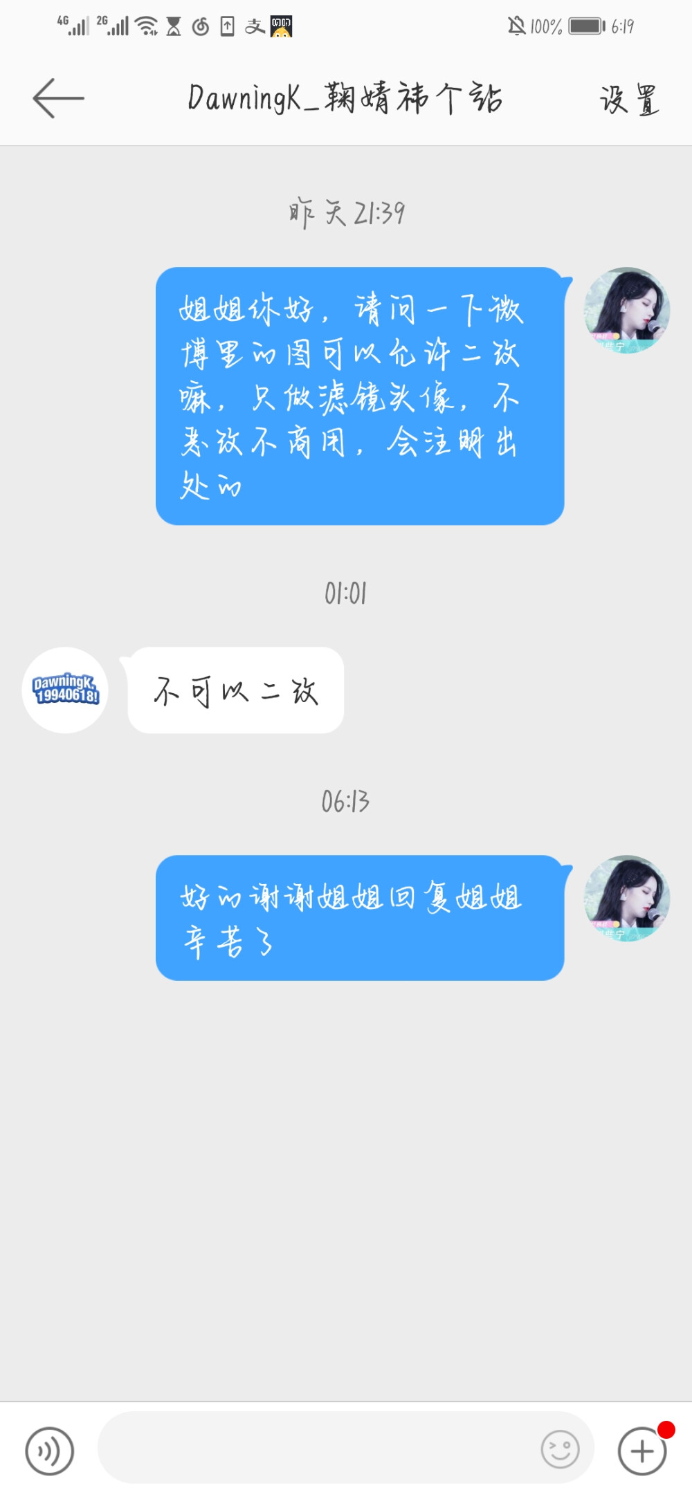 不可以二改站！
好多可二改饭拍的专辑为什么都有这个站子？
不可以二改
有些xjj已经二改了诶