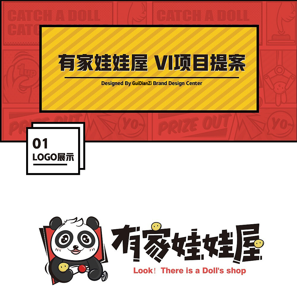 logo用美式风格的熊猫，潮流帅气又萌趣十足。左手是抓着的战利品娃娃，右手是娃娃机摇杆。logo用美式风格的熊猫，潮流帅气又萌趣十足。左手是抓着的战利品娃娃，右手是娃娃机摇杆。